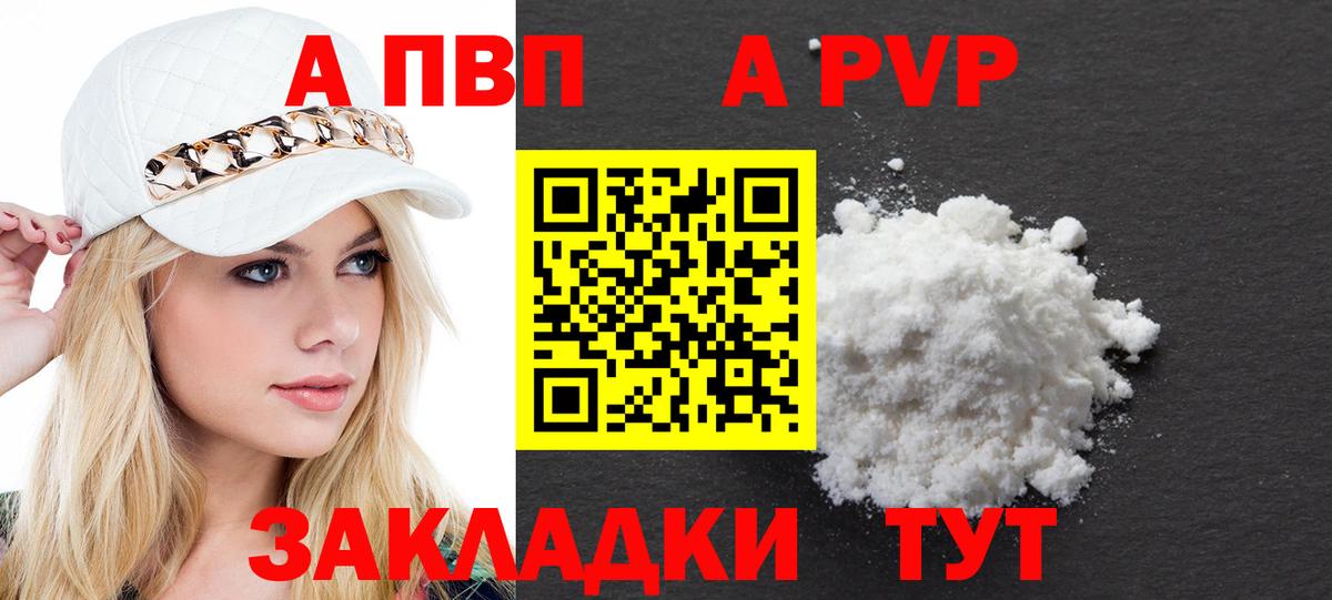Россошь  А ПВП Соль  Alpha-PVP VHQ  A-PVP Crystall  сколько стоит  Вход с VPN 