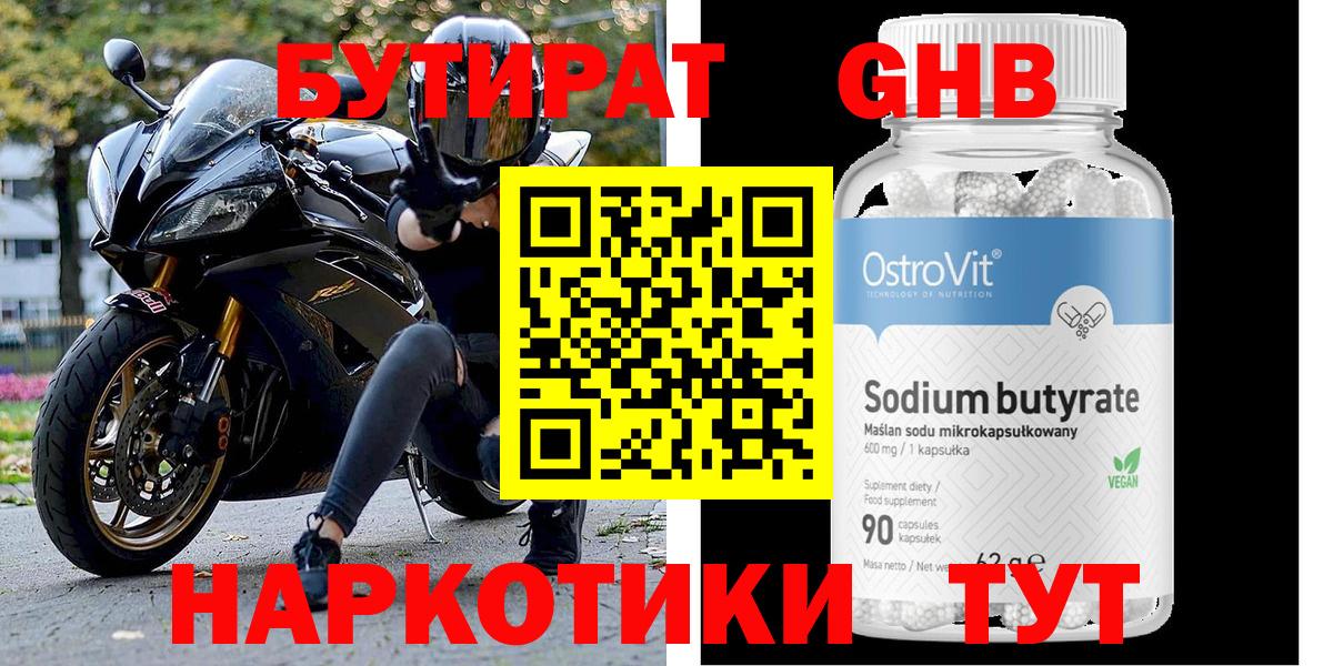 Бутират оксибутират Россошь