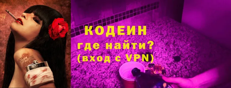 Кодеин Purple Drank  Россошь 