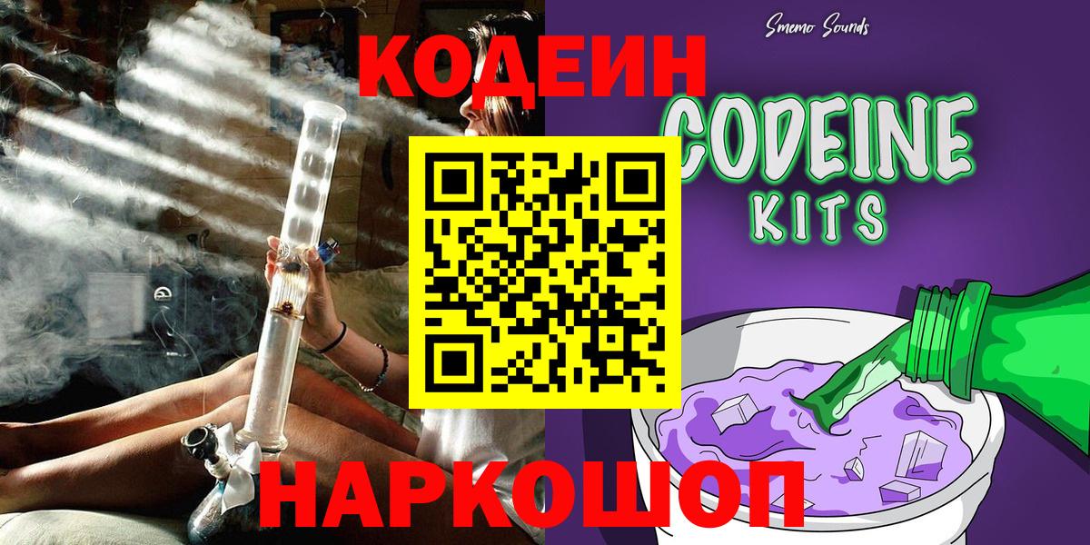 Россошь  Codein Purple Drank  Codein Purple Drank  Вход с VPN 