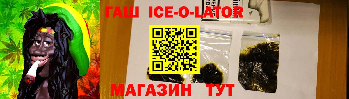 ГАШ Ice-O-Lator Россошь