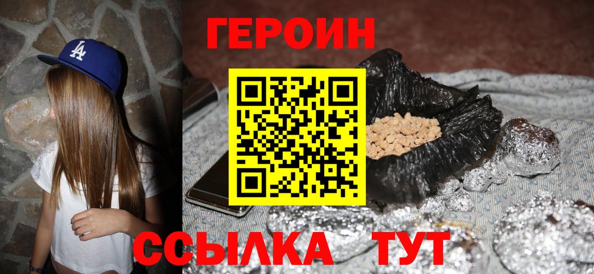 Россошь  Героин  Вход с VPN  Героин белый 