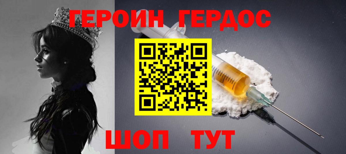 ГЕРОИН Афган Россошь