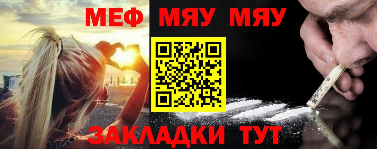 Мефедрон мука  Меф мяу мяу  Россошь  МЯУ-МЯУ  Вход с VPN 