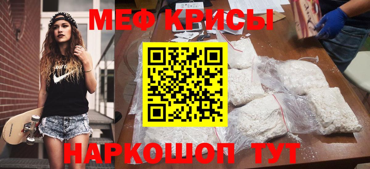 Мефедрон мука Россошь