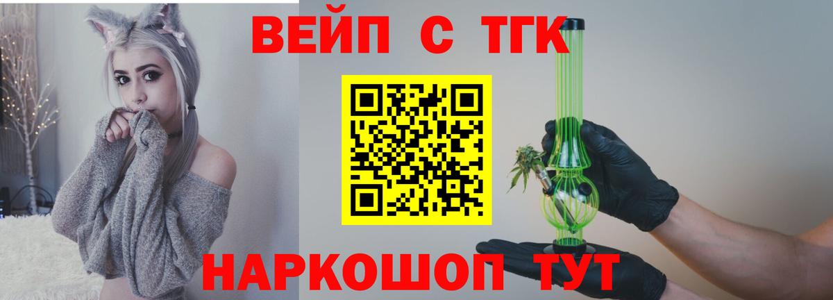 ТГК вейп Россошь